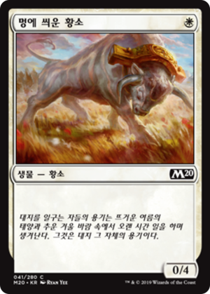 8bea36ae-bcb1-4a0b-a1db-b51329e72100 Yoked Ox