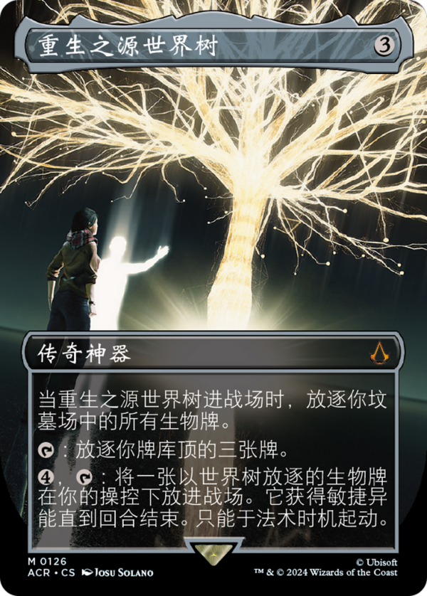 Yggdrasil, Rebirth Engine