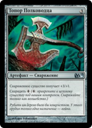 8c29a53e-e9df-41ce-8554-2a40dacbcab8 Warlord's Axe