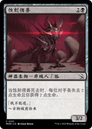 8c5c8c42-fb51-4123-86f2-c9742f557e70 Etched Familiar