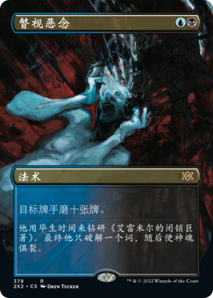 Glimpse the Unthinkable