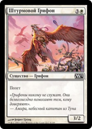 8cbe4866-5cb6-4c89-a764-ddfeeafbc87d Assault Griffin