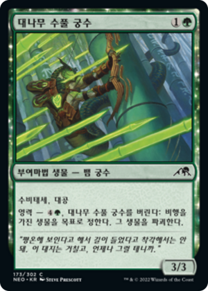 8cc239cd-b5df-4478-bc0c-48e2bfb4d2ed Bamboo Grove Archer