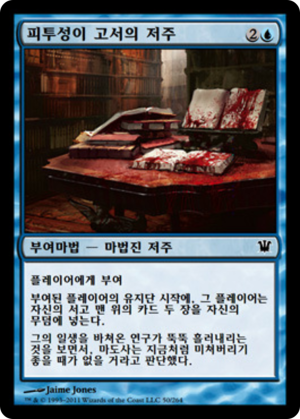 8cc89c48-31b4-4448-b9b5-98d3e832c00e Curse of the Bloody Tome