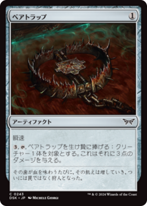 8cde6ee2-587b-481e-8dbc-9fc7036d7b8a Bear Trap