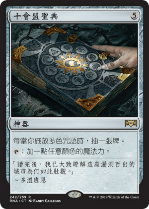 Tome of the Guildpact