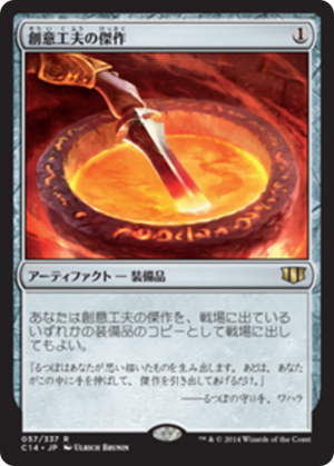 8d024a8b-206b-455b-ada5-ddb0e5ca65db Masterwork of Ingenuity