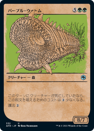 8d120a8f-9611-470a-a399-a70ce751a5b1 Purple Worm