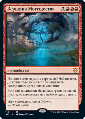 8d3bbebf-dfd6-4ece-b5da-650f5794f324 Apex of Power