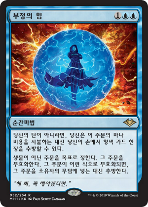 8d3dcec2-3162-43cc-96dd-2a90c315189f Force of Negation