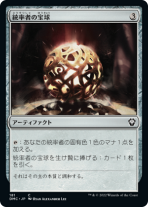 8d44620e-0e03-4f3a-a82a-ca250758fbb1 Commander's Sphere