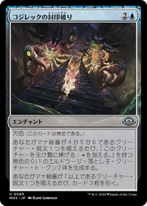 8d46e4f2-108f-4af4-a270-7419f249fe80 Kozilek's Unsealing