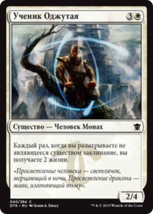 8d55bf1b-fe42-41bd-ada7-232be84034b9 Student of Ojutai