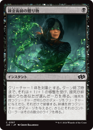 8d7ea5d1-bf6f-49a2-89c5-991251f08782 Alchemist's Gift