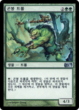 Cudgel Troll