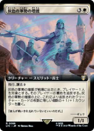 8dc68a91-9ad5-44f5-8b84-be2f1857eb54 Grey Host Reinforcements