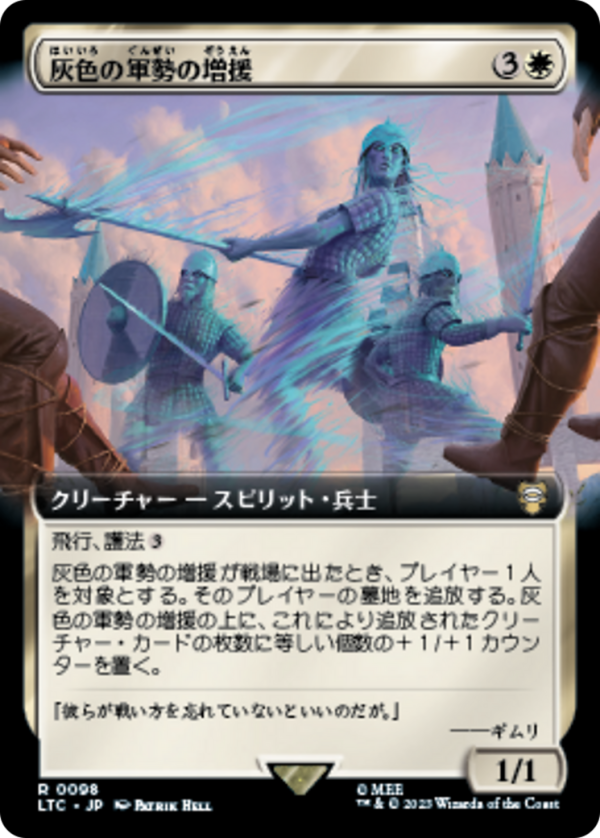 Grey Host Reinforcements