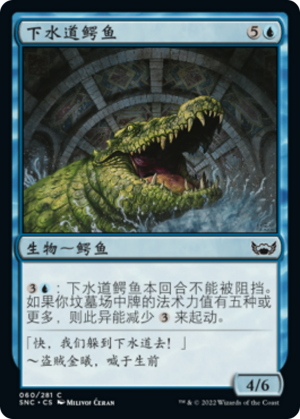 8ddf85e3-3684-4e6c-9534-3b0b59caeb90 Sewer Crocodile