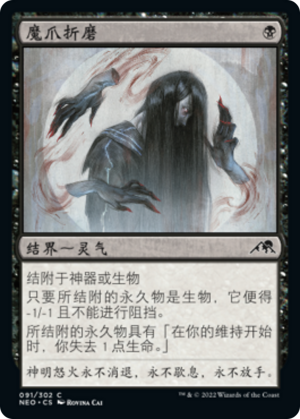 8de47de9-4cf0-4330-9542-b275cc60e3d0 Clawing Torment