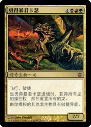8df9e101-28b6-4b9c-a382-5d9e8ffb503e Karrthus, Tyrant of Jund