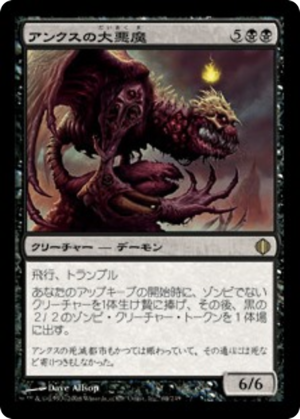 8dfc8da8-1cd5-4dee-a99c-a910f542eb40 Archdemon of Unx