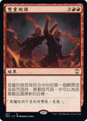 8e10d02f-884c-4494-9247-b45f5e503ccf Double Vision