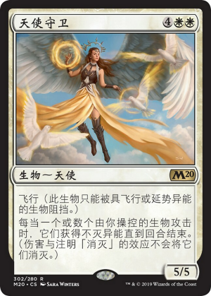 8e1d84d5-f086-410f-80ef-7334184dd993 Angelic Guardian