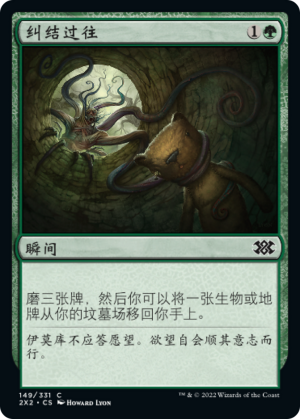 Grapple with the Past