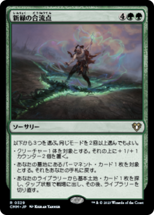 8e22c8da-8d18-44e2-8e62-d55e70db2878 Verdant Confluence