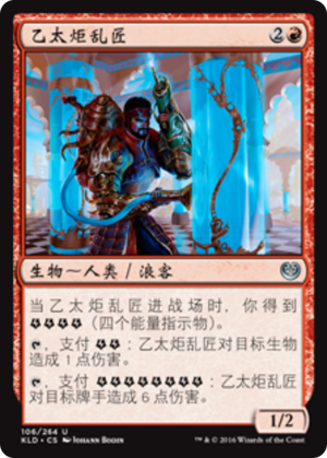 8e628d91-3dbf-4e12-a034-22fd1d38f708 Aethertorch Renegade