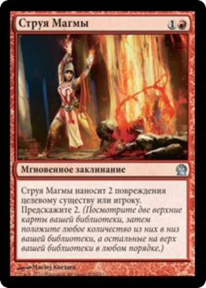 8e647aec-f24a-4e82-a4c6-df7c3166f95d Magma Jet