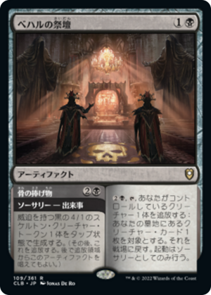 8ea330fc-d60d-4713-a154-48d423aef1b8 Altar of Bhaal // Bone Offering