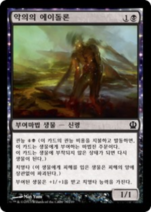 8eccda75-ff63-4572-a62e-dff3592e3ad2 Baleful Eidolon