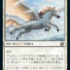 Arborea Pegasus