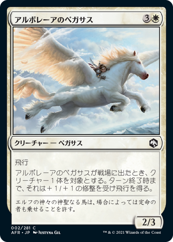 Arborea Pegasus