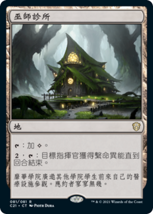 8eecfd22-444a-46ce-90ed-a534121897b3 Witch's Clinic