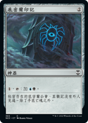 Dimir Signet