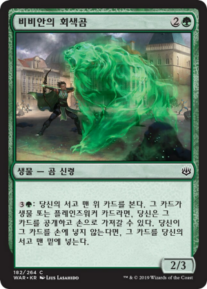 8f304599-f611-43e1-b0a1-1229f5fe3d22 Vivien's Grizzly