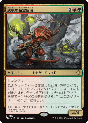 8f62de08-2d62-4774-81a6-351d35c76d45 Ashroot Animist