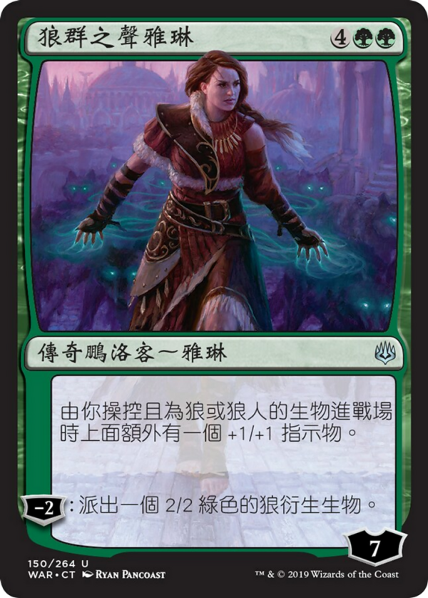 Arlinn, Voice of the Pack