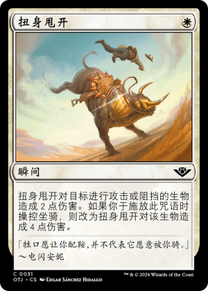 8f941e16-26e9-4bc2-a696-93f19ab22c44 Steer Clear