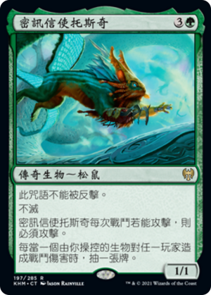 8f9e6db3-3a5a-49e1-bf23-33301c1bde1a Toski, Bearer of Secrets