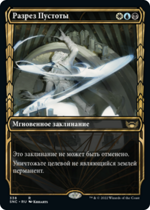 8fa0587a-46ac-4dcc-8b8c-8cbb27f6a6a6 Void Rend