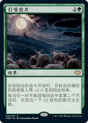 8fb510a3-bb68-4029-9b77-9f707834da69 Howling Moon