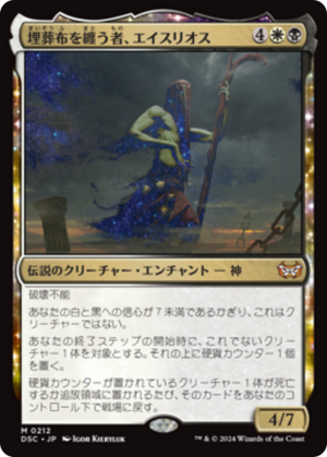 8fb570bc-fee0-4edd-9d53-59f8b4479081 Athreos, Shroud-Veiled