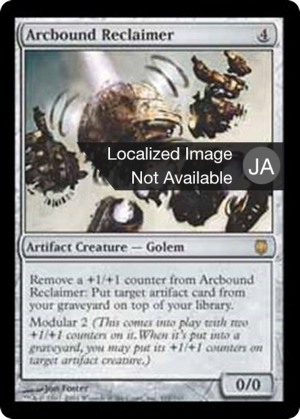 8fc17182-c5bc-4a81-914f-66c61db3935c Arcbound Reclaimer