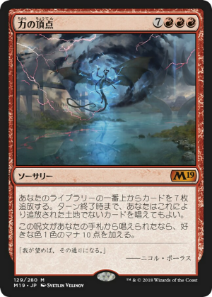 900d3730-e29e-4032-84e5-963c7aed97ca Apex of Power