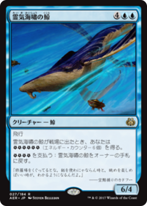 90122909-d920-41ac-967d-c6fa9e2b92a4 Aethertide Whale