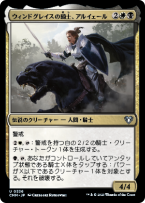 901bcde9-9cc1-4c95-ad51-904438afe27e Aryel, Knight of Windgrace