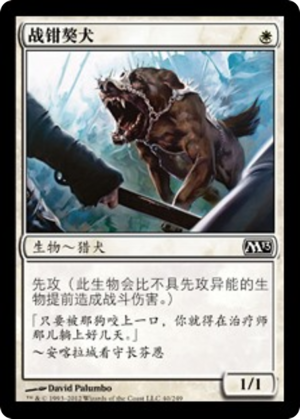 902914e2-708a-4438-9d49-c94960c619f5 Warclamp Mastiff